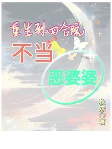 重生四合院捡漏