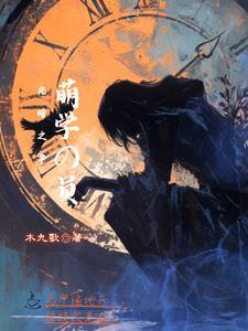 萌学园之时光之光