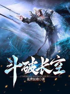 斗破苍番外