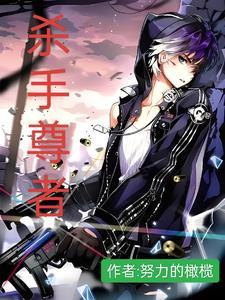 杀手壕完整版