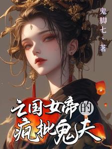 我想看废柴王爷
