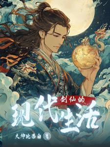 剑仙叫啥