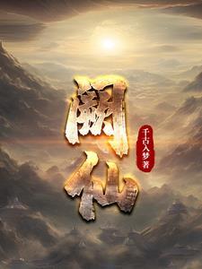 阙仙燕国考