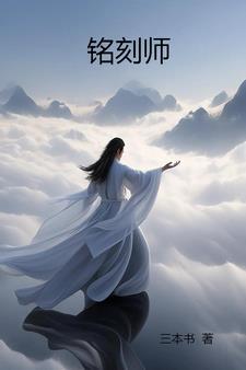 铭刻师许深