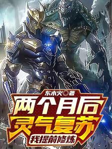 灵气复苏修炼天赋千倍