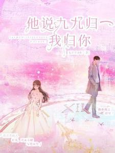 女孩说九九归一是什么意思