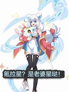奥拉星简介