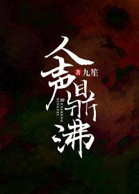 人声鼎沸是比喻还是夸张