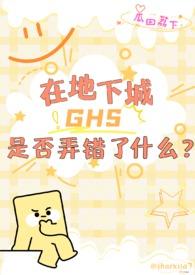 地下城gsd是什么意思