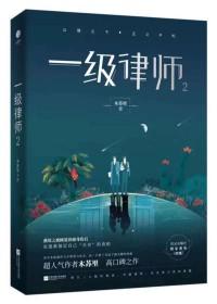 一级律师燕绥之被谁救了