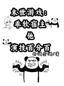 末世游戏揉蹄全文阅读