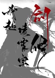 凌霄剑仙全文免费阅读