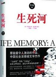 生死河尹玉的真实身份