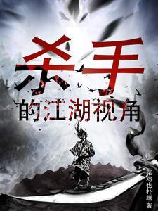我想看杀手的