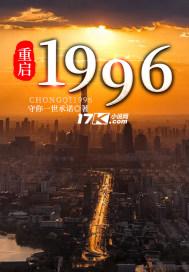 重启九六百度百科