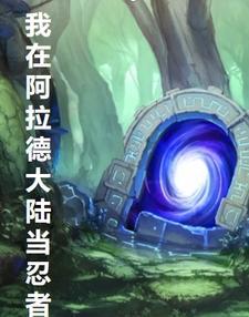 主角穿越阿拉德大陆