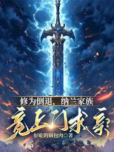 纳兰的后代