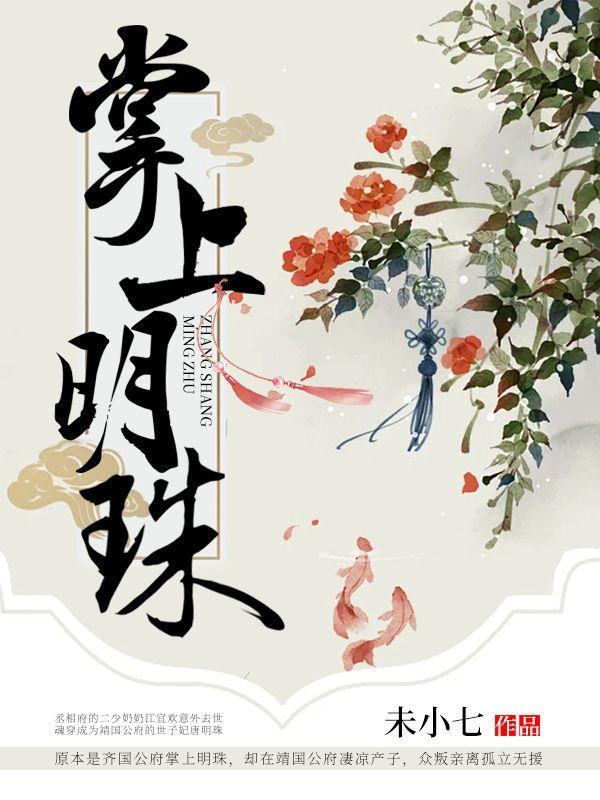 掌上明珠指男还是女