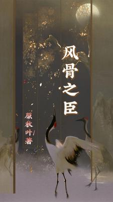 风骨是指什么意思