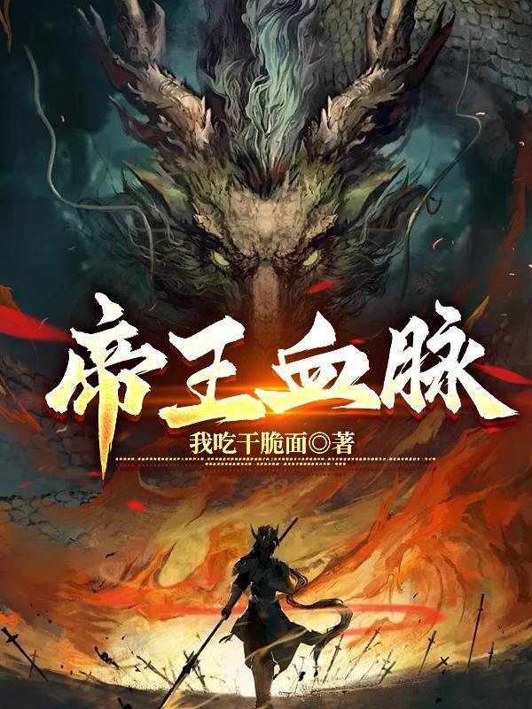 帝王神脉