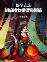 相府嫡女要出嫁免费阅读