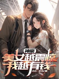 神豪系统女装