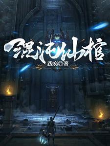 一剑弑仙免费全文阅读