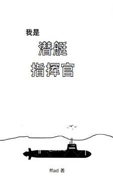我是潜水员