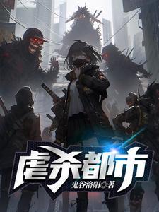 丧尸为啥要咬人