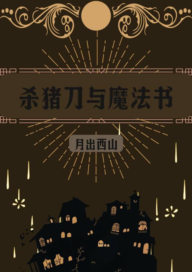 杀猪刀刀具