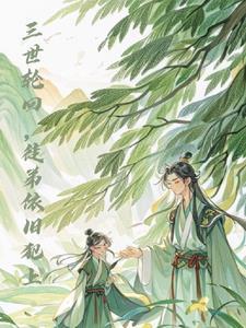 三世轮回叫什么