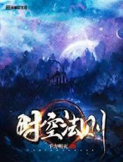 时空法则有什么能力