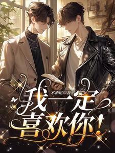 歌曲我一定爱你