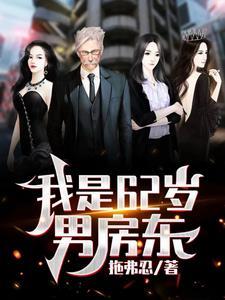 靠女租客续命很合理吧沙雕动漫