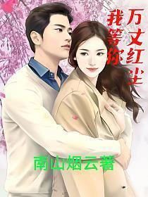 万丈红尘什么意思