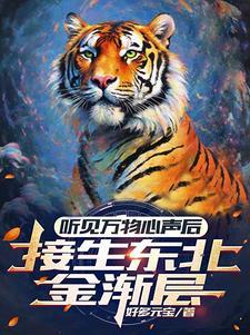 金渐层是什么猫培育出来的