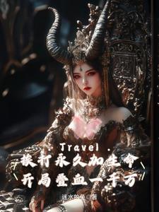 挨揍就能加属性的