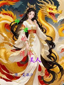妖姬结局