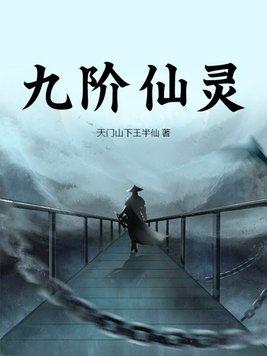 九剪纸仙灵