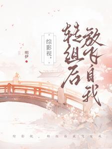 综穿影视专心搞事业