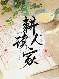 耕读人家(科举)风暄和
