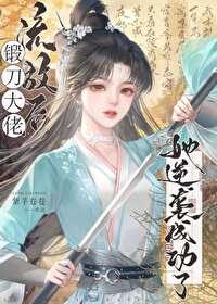 流放后凭锻刀逆袭成功全文