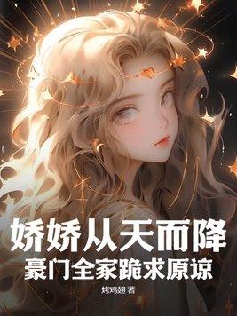 豪门全家跪求原谅
