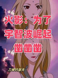 火影宇智波治里