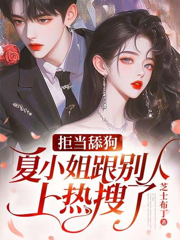 夏小夏百度百科
