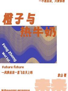 橙子和牛奶会起反应吗