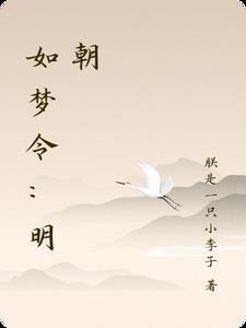 如梦令古诗原文