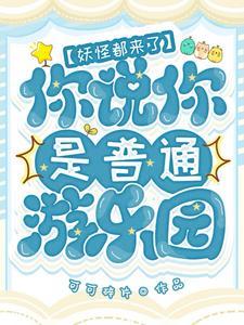 开游乐场的建设流