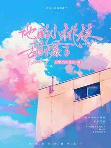 娇气包能以一敌百无防盗