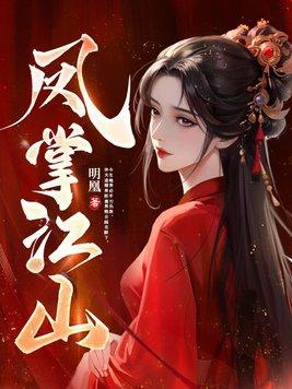 凤掌江山太后